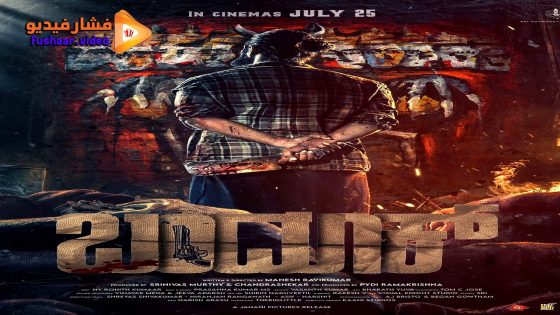 مشاهدة فيلم Bandook 2025 مترجم