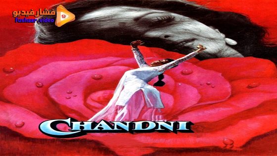 مشاهدة فيلم Chandni 1989 مترجم