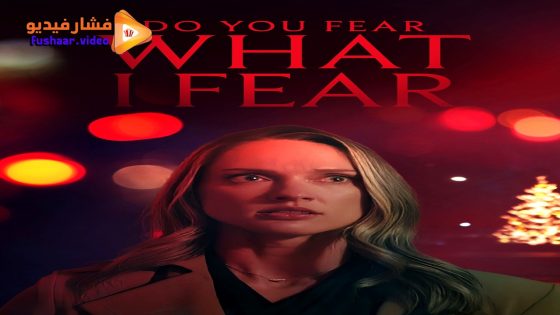 مشاهدة فيلم Do You Fear What I Fear 2025 مترجم