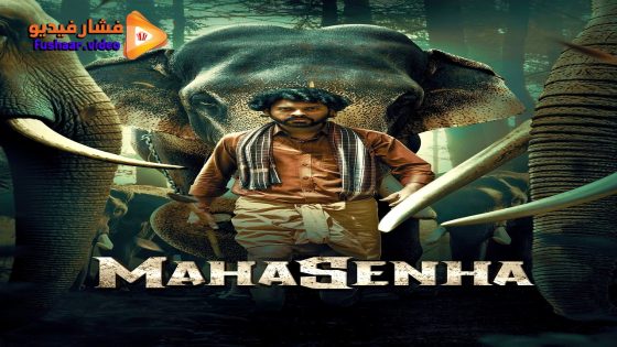 مشاهدة فيلم Mahasenha 2025 مترجم