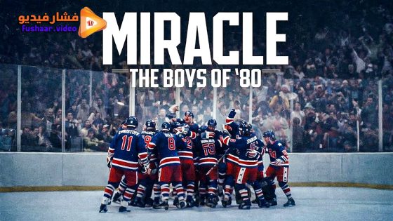 مشاهدة فيلم Miracle: The Boys of ’80 2026 مترجم