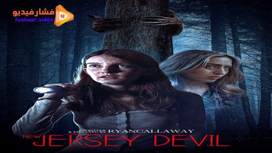 مشاهدة فيلم New Jersey Devil 2026 مترجم