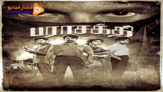 مشاهدة فيلم Parasakthi 2026 مترجم