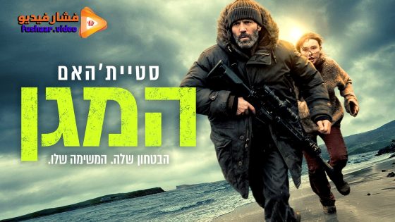 مشاهدة فيلم Shelter 2026 مترجم