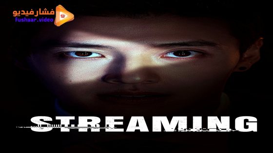 مشاهدة فيلم Streaming 2025 مترجم