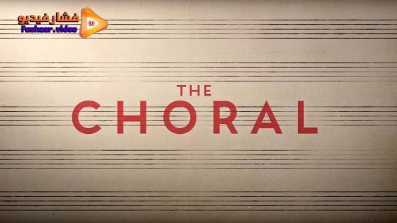 مشاهدة فيلم The Choral 2025 مترجم