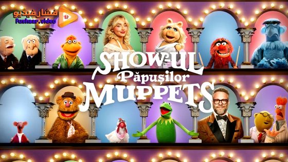 مشاهدة فيلم The Muppet Show 2026 مترجم