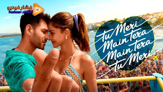 مشاهدة فيلم Tu Meri Main Tera Main Tera Tu Meri 2025 مترجم