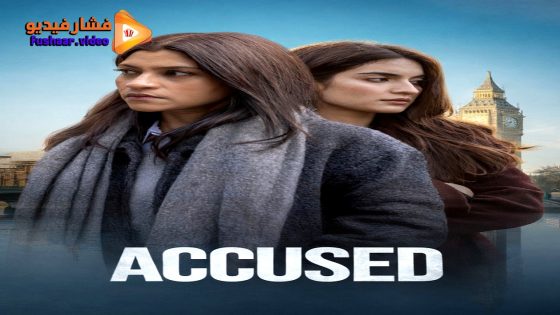 مشاهدة فيلم Accused 2026 مترجم