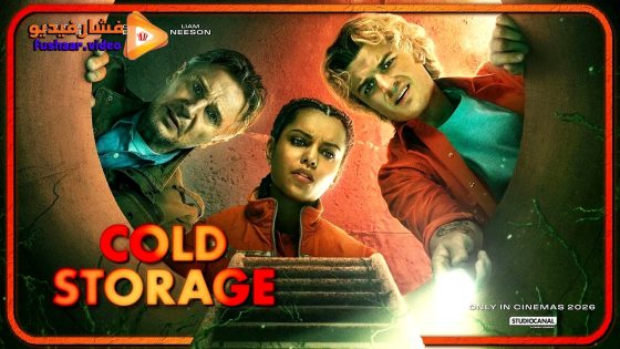 مشاهدة فيلم Cold Storage 2026 مترجم