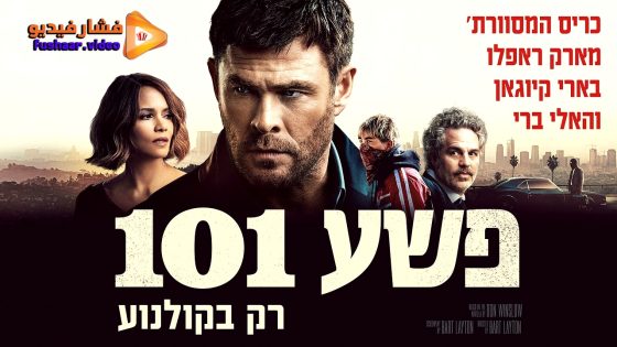 مشاهدة فيلم Crime 101 2026 مترجم