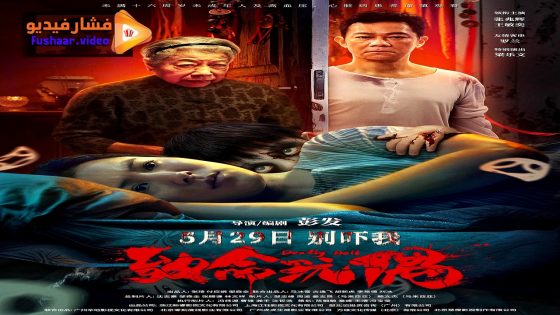 مشاهدة فيلم Deadly Doll 2025 مترجم