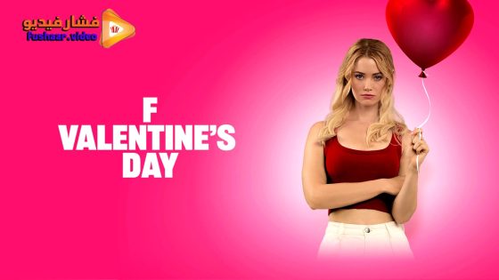 مشاهدة فيلم F Valentines Day 2026 مترجم