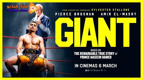 مشاهدة فيلم Giant 2025 مترجم