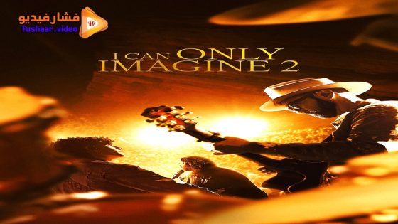 مشاهدة فيلم I Can Only Imagine 2 2026 مترجم