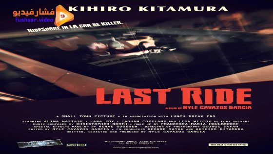 مشاهدة فيلم Last Ride 2023 مترجم