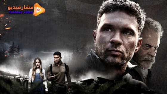 مشاهدة فيلم One Mile: Chapter Two 2026 مترجم