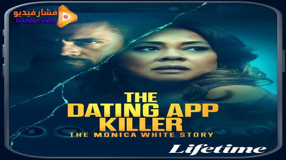 مشاهدة فيلم The Dating App Killer: The Monica White Story 2026 مترجم