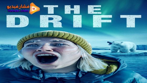 مشاهدة فيلم The Drift 2026 مترجم