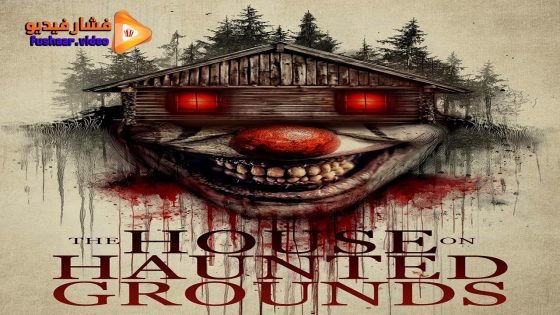 مشاهدة فيلم The House on Haunted Grounds 2026 مترجم