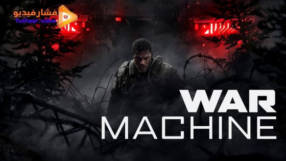 مشاهدة فيلم War Machine 2026 مترجم