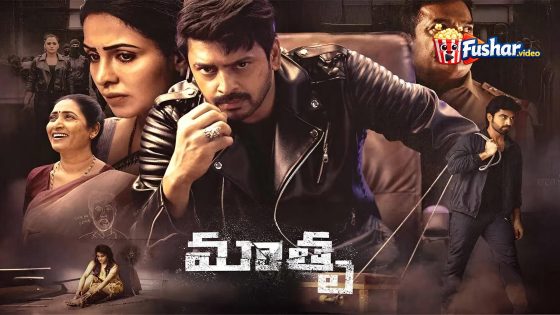 مشاهدة فيلم Mathru 2025 مترجم