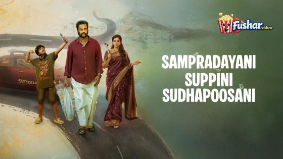 مشاهدة فيلم Sampradayaini Suppini Suddapusaani 2026 مترجم