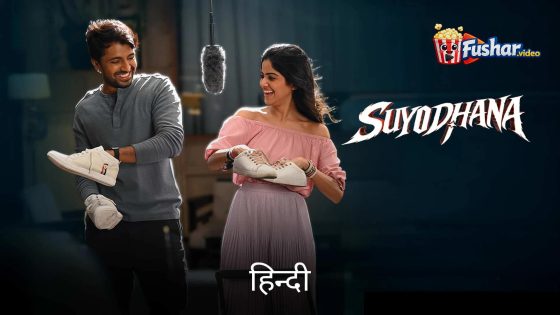 مشاهدة فيلم Suyodhana 2026 مترجم