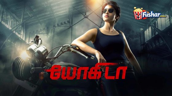 مشاهدة فيلم Yogi Da 2026 مترجم