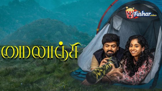 مشاهدة فيلم Mylanji 2026 مترجم
