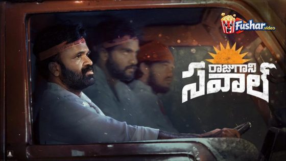 مشاهدة فيلم Raju Gaani Savaal 2025 مترجم