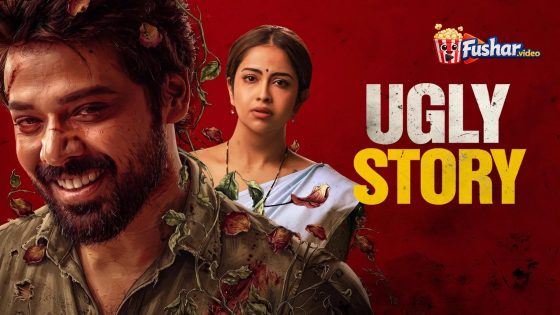 مشاهدة فيلم Ugly Story 2026 مترجم